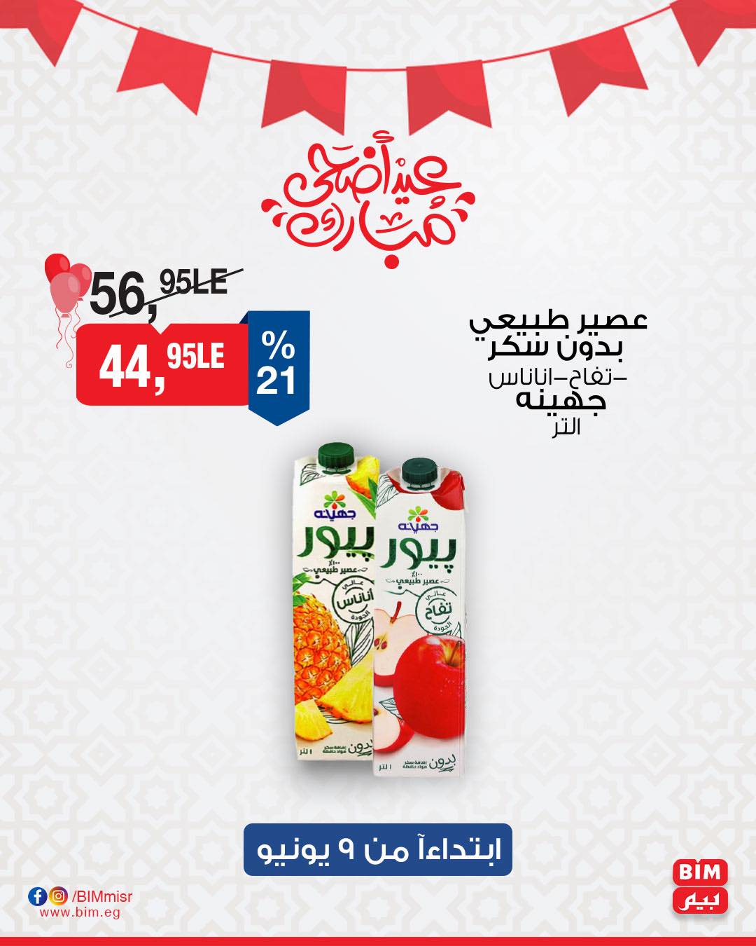 bim offers from 9jun to 30jun 2025 عروض بيم من 9 يونيو حتى 30 يونيو 2025 صفحة رقم 1